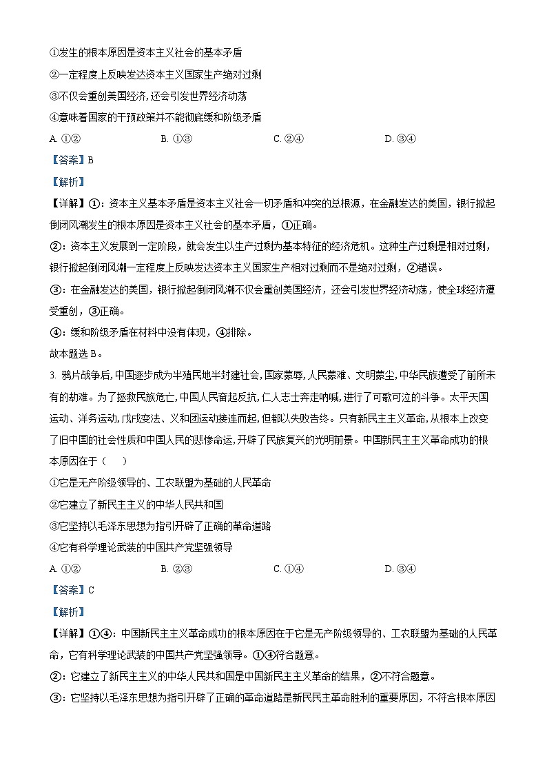 四川省兴文第二中学2023-2024学年高一上学期12月月考政治试题（Word版附解析）02