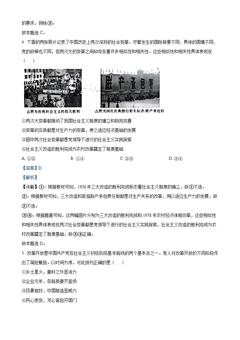 四川省兴文第二中学2023-2024学年高一上学期12月月考政治试题（Word版附解析）03