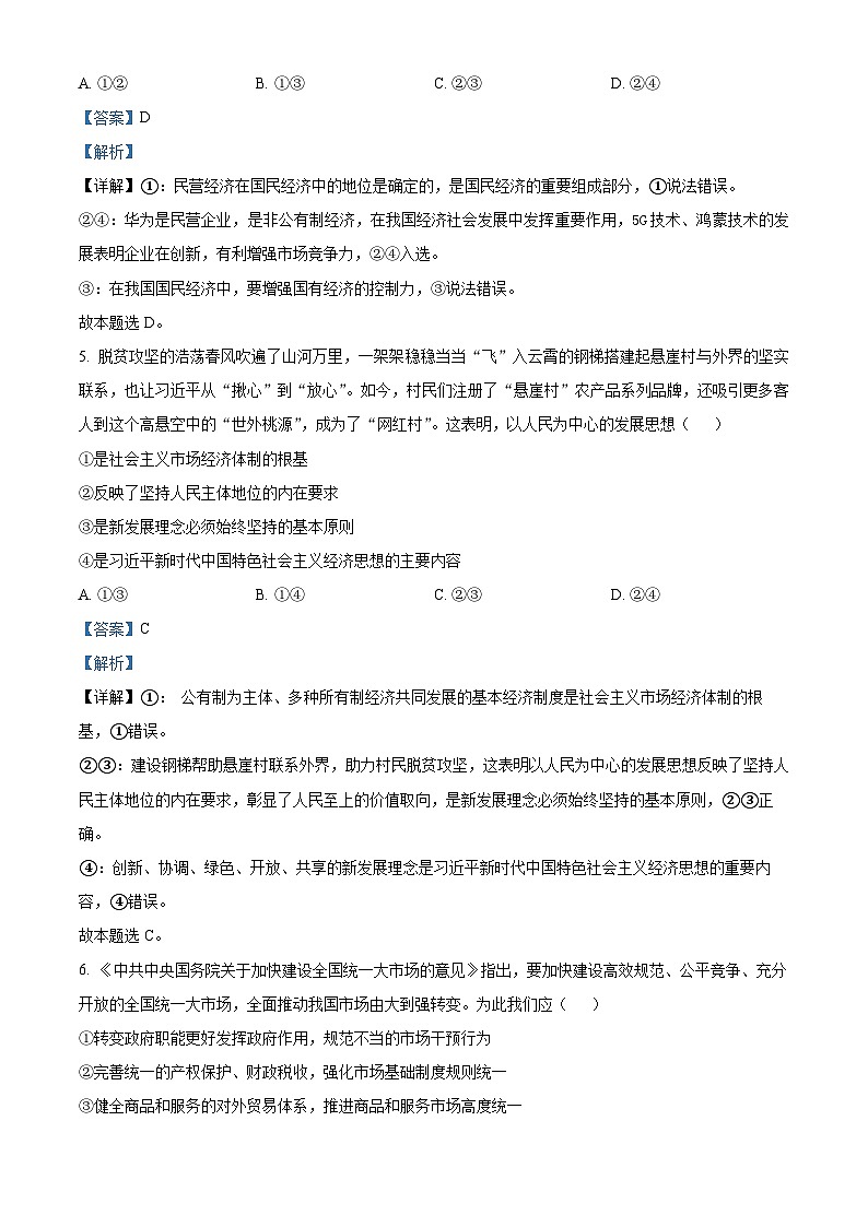 四川省自贡市蜀光中学2023-2024学年高一上学期12月月考政治试题（Word版附解析）03