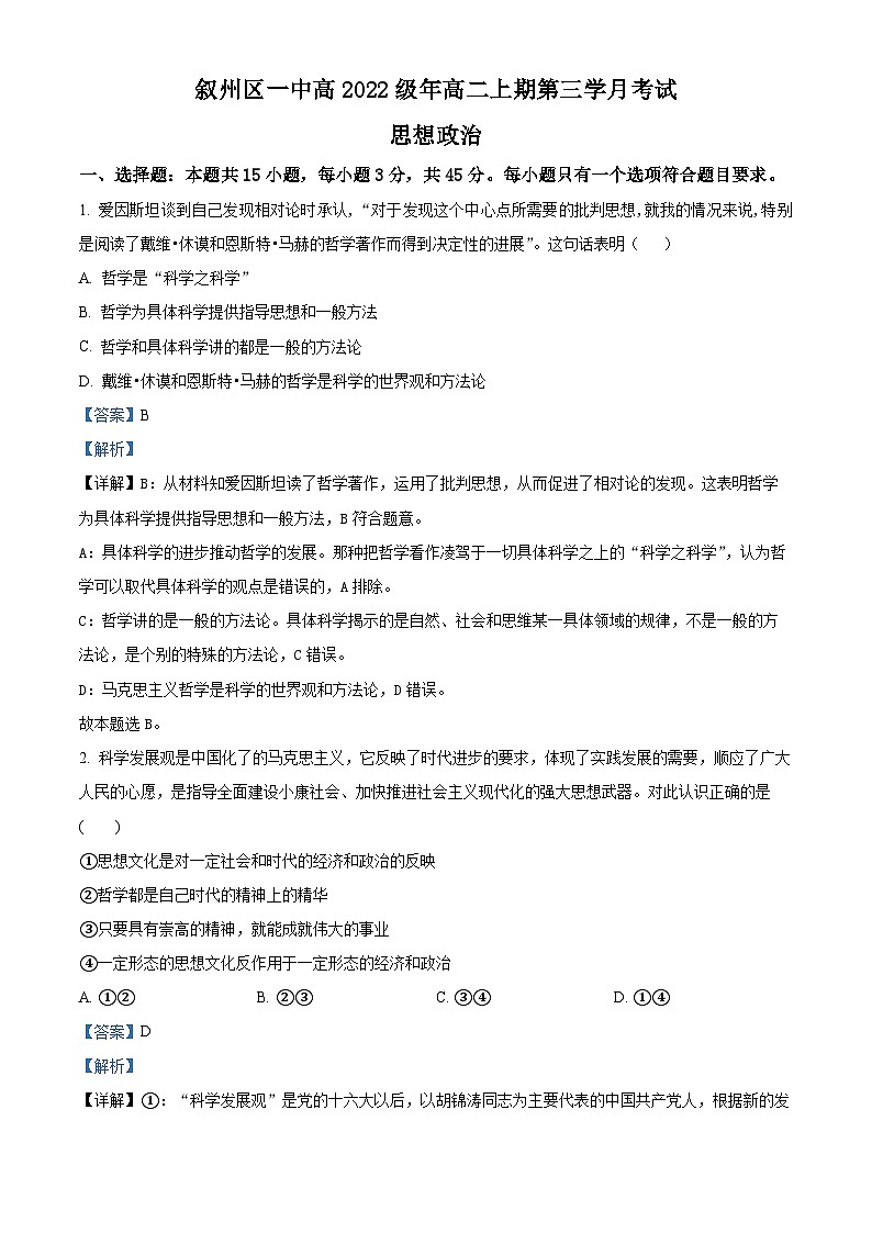 四川省宜宾市叙州区第一中学2023-2024学年高二上学期12月月考政治试题（Word版附解析）01