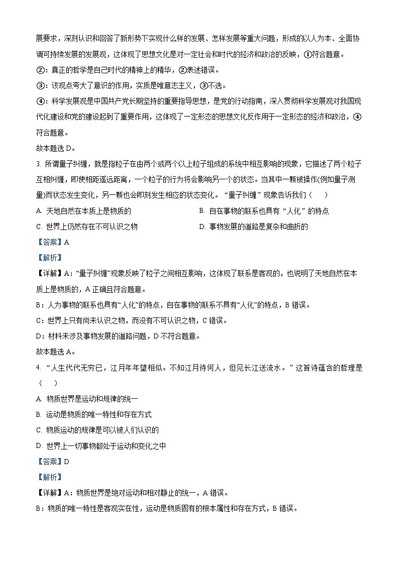 四川省宜宾市叙州区第一中学2023-2024学年高二上学期12月月考政治试题（Word版附解析）02
