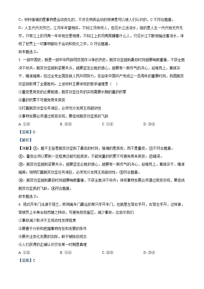 四川省宜宾市叙州区第一中学2023-2024学年高二上学期12月月考政治试题（Word版附解析）03