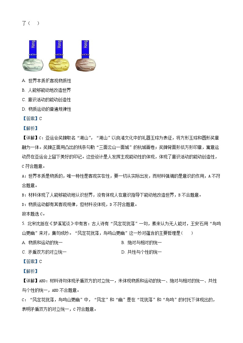 天津市第四十七中学2023-2024学年高二上学期12月月考政治试题（Word版附解析）第3页