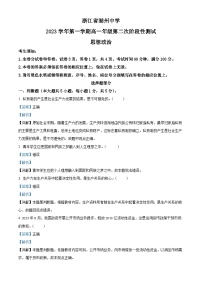 浙江省湖州中学2023-2024学年高一上学期第二次阶段性测试政治试卷（Word版附解析）