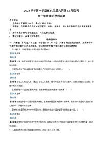 浙江省丽水市发展共同体2023-2024学年高一上学期12月联考政治试题（Word版附解析）