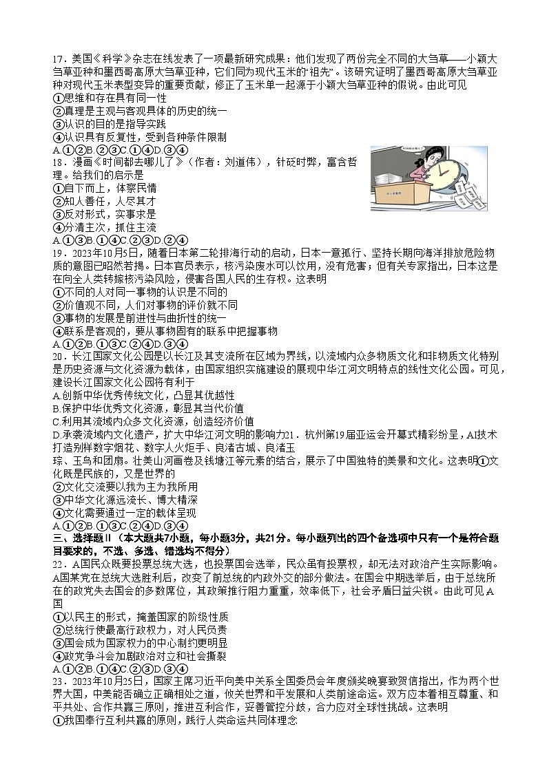 浙江省三校2023-2024学年高三上学期第一次联考政治试题（Word版附答案）第3页