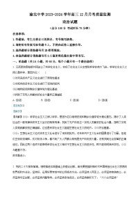 重庆市渝北中学2023-2024学年高三上学期12月月考政治试题（Word版附解析）