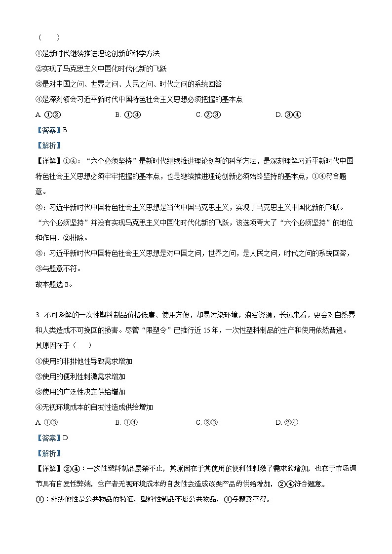 重庆市渝北中学2023-2024学年高三上学期12月月考政治试题（Word版附解析）02