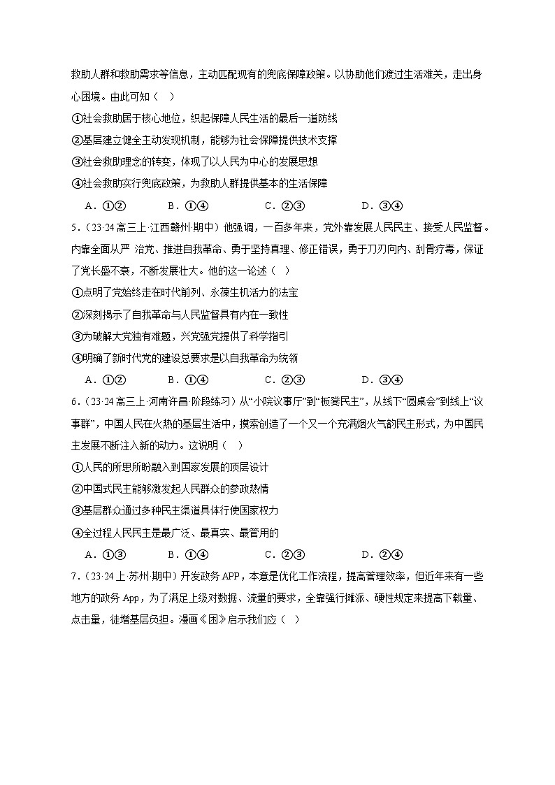 【高考政治】2023-2024学年仿真模拟试题（新七省通用）一模（含解析）02