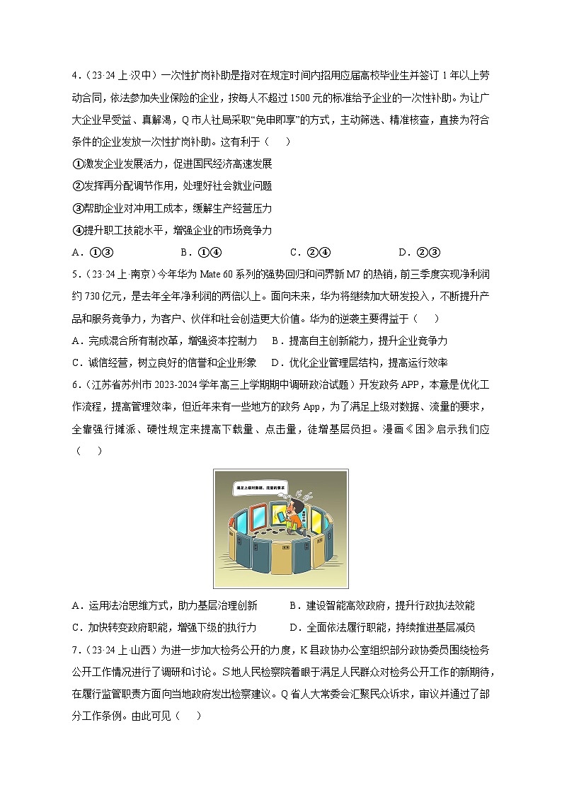 【高考政治】2023-2024学年广东省东莞市仿真模拟试题（一模）含解析02