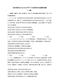 【高考政治】2023-2024学年广东省深圳市仿真模拟试题（二模）含解析