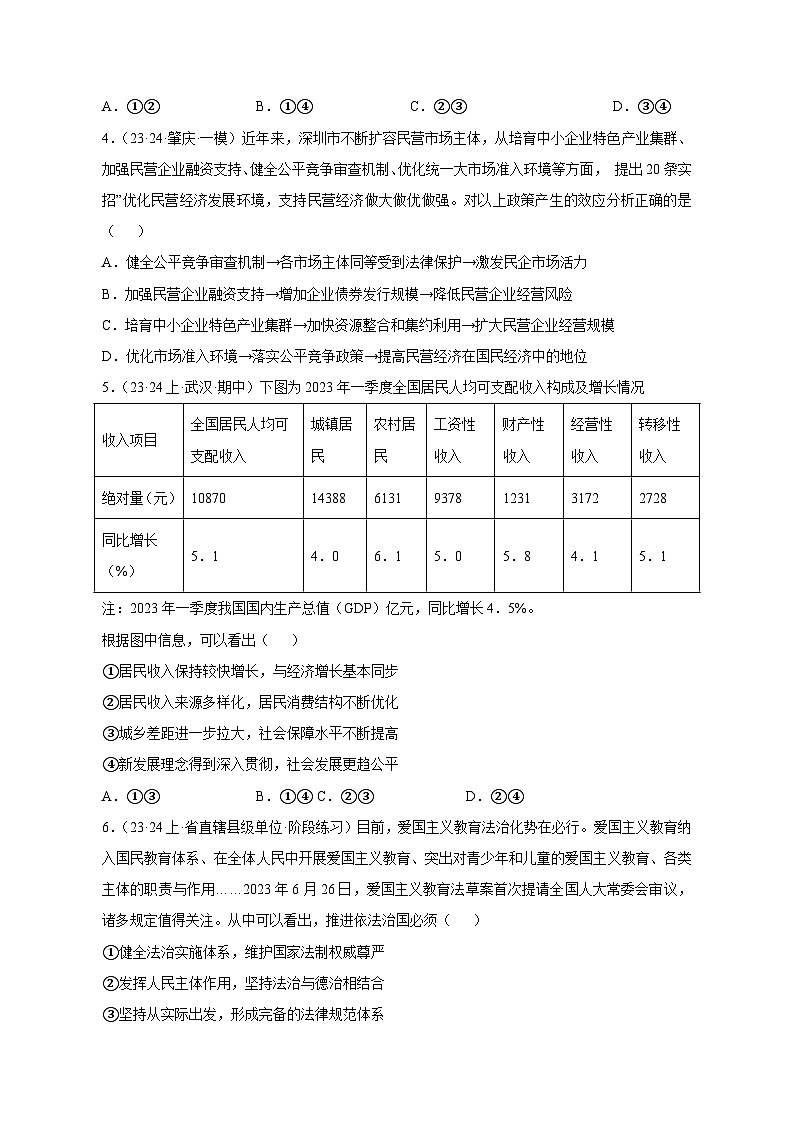 【高考政治】2023-2024学年广东省深圳市仿真模拟试题（二模）含解析第2页