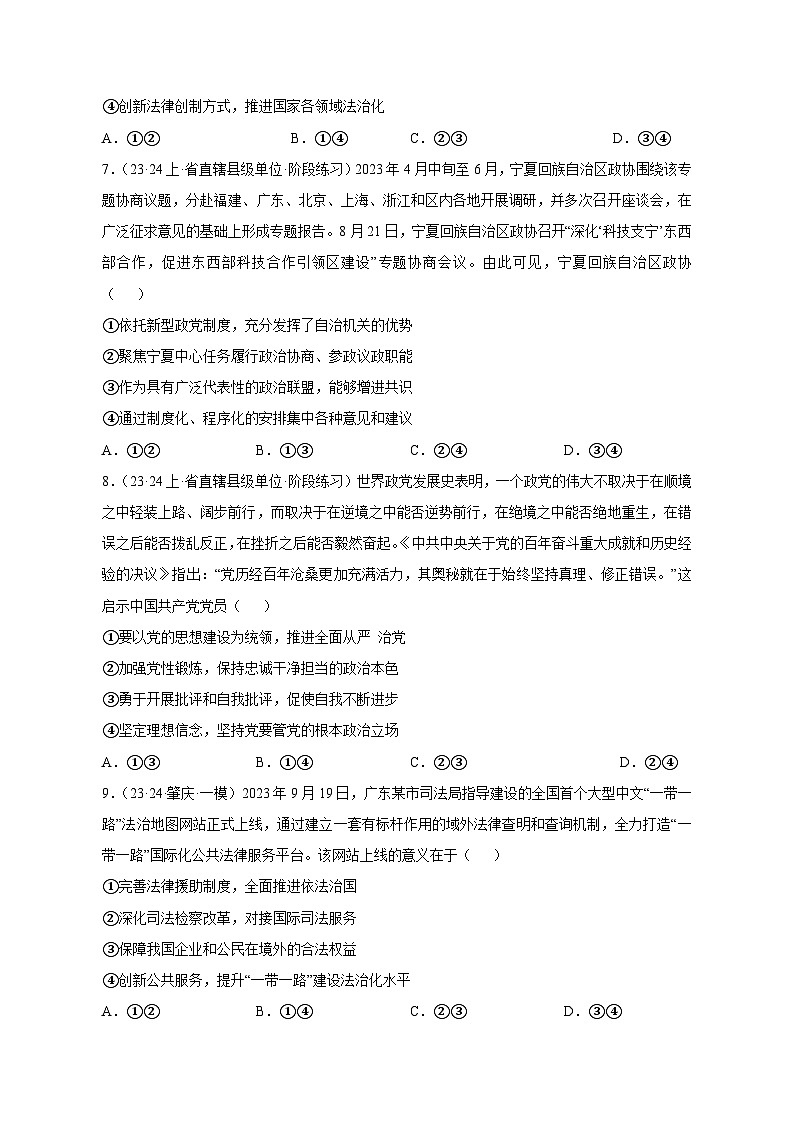 【高考政治】2023-2024学年广东省深圳市仿真模拟试题（二模）含解析第3页