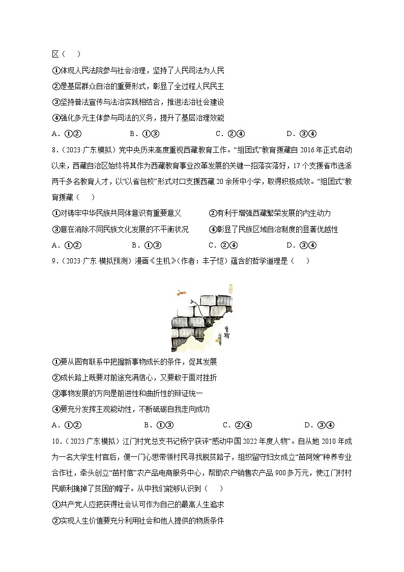 【高考政治】2023-2024学年广东省深圳市仿真模拟试题（一模）含解析03
