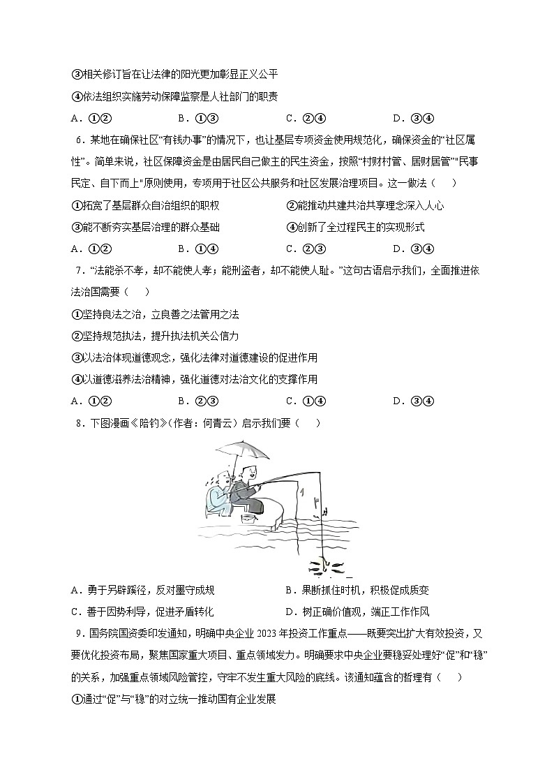 【高考政治】2023-2024学年河北省唐山市仿真模拟试题（一模）含解析03