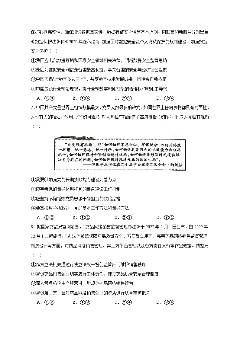【高考政治】2023-2024学年湖北省武汉市仿真模拟试题（二模）含解析03