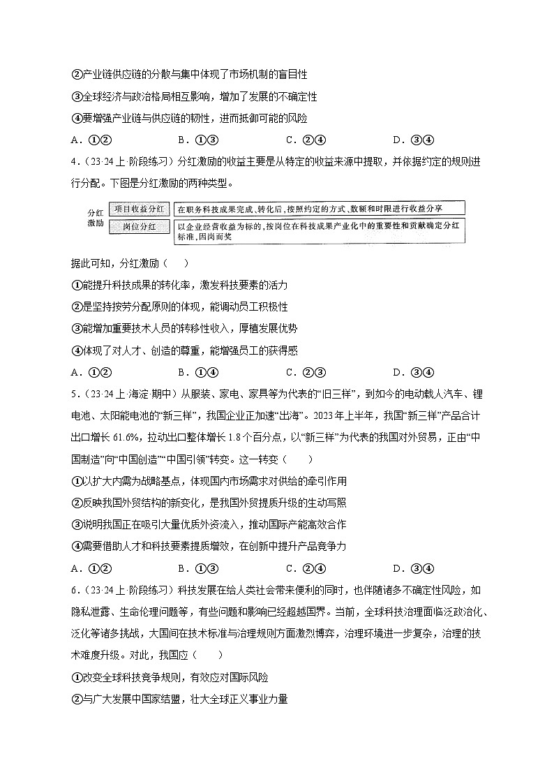 【高考政治】2023-2024学年湖北省武汉市仿真模拟试题（一模）含解析02