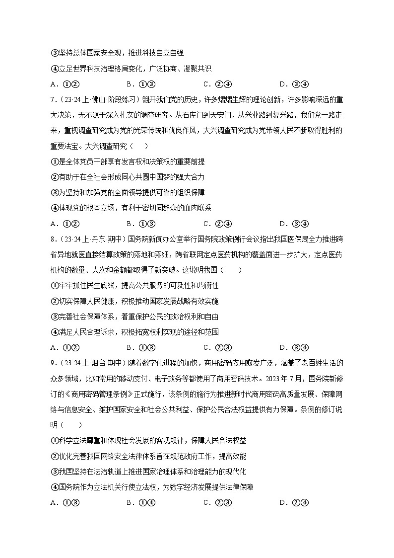 【高考政治】2023-2024学年湖北省武汉市仿真模拟试题（一模）含解析03