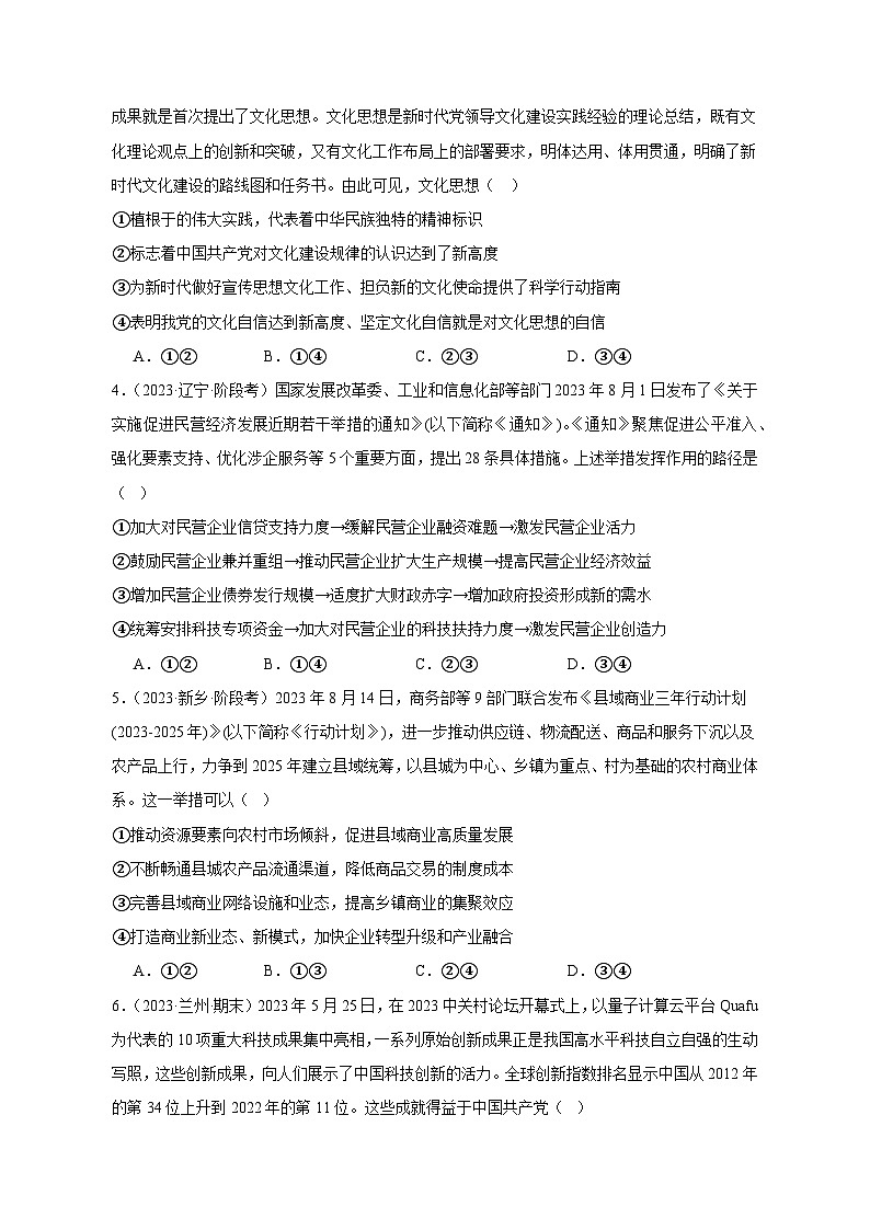【高考政治】2023-2024学年湖南省长沙市仿真模拟试题（一模）含解析02