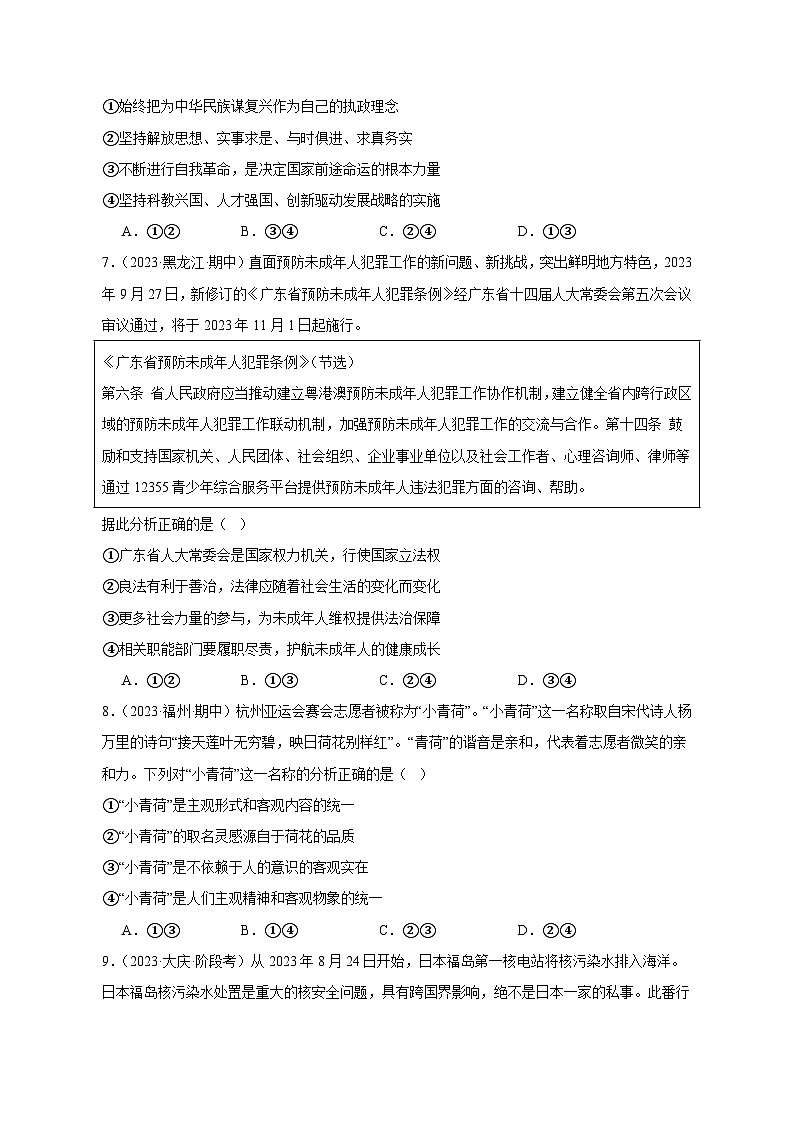 【高考政治】2023-2024学年湖南省长沙市仿真模拟试题（一模）含解析03
