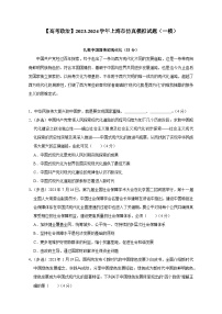 【高考政治】2023-2024学年上海市仿真模拟试题（一模）含解析