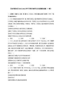 【高考政治】2023-2024学年天津市南开区仿真模拟试题（一模）含解析