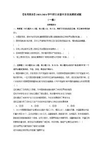 【高考政治】2023-2024学年浙江省嘉兴市仿真模拟试题（一模）含解析