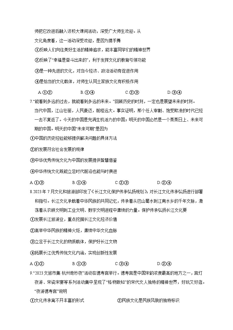 2023-2024学年甘肃省武威市天祝藏族自治县高二上学期第二次月考政治模拟试题（含答案）03