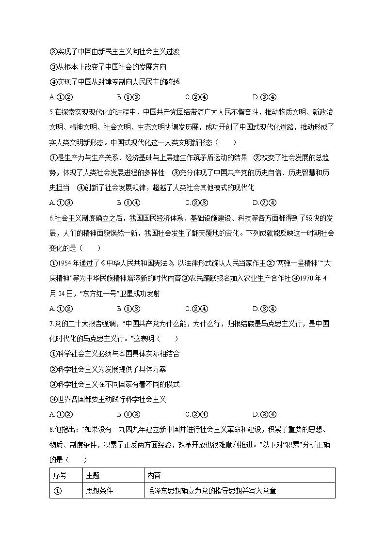 2023-2024学年山东省枣庄市薛城区高一上学期期中考试政治模拟试题（含答案）02