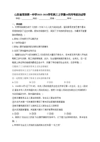 山东省菏泽第一中学2023-2024学年高三上学期10月月考政治试卷(含答案)