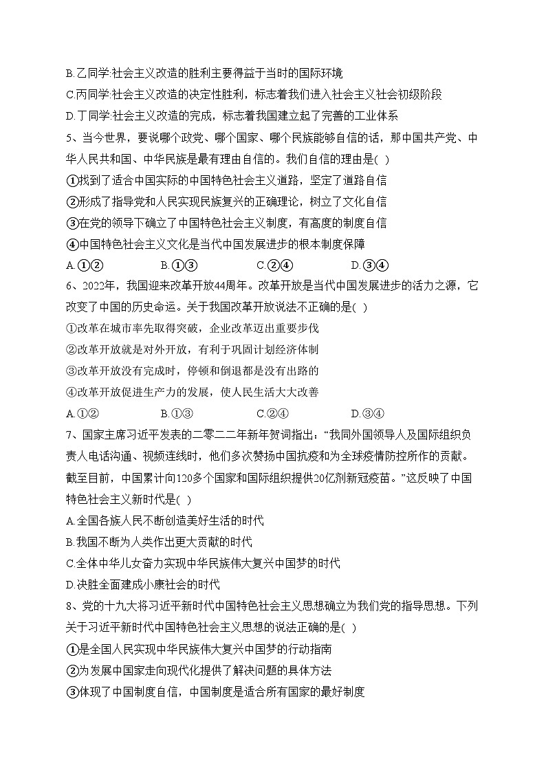 山东省菏泽第一中学2023-2024学年高三上学期10月月考政治试卷(含答案)第2页