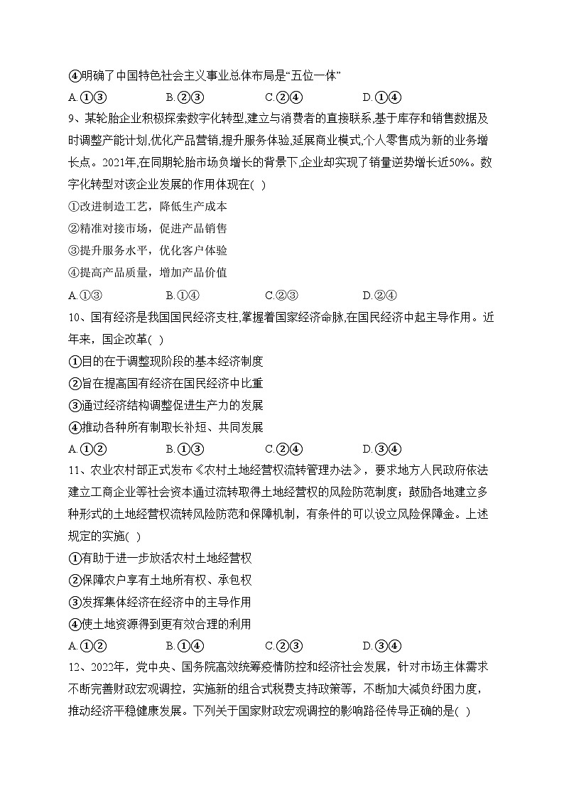 山东省菏泽第一中学2023-2024学年高三上学期10月月考政治试卷(含答案)第3页