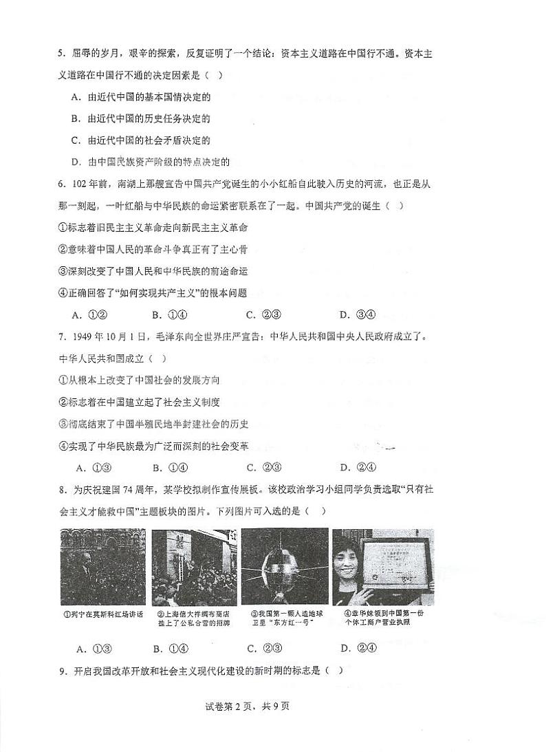 2024宜兴中学、泰兴中学、泰州中学高一上学期12月联合质量检测试题政治PDF版含答案第2页