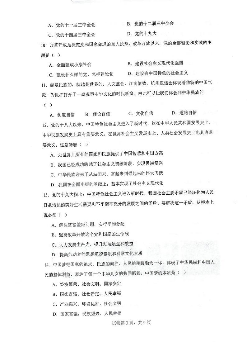 2024宜兴中学、泰兴中学、泰州中学高一上学期12月联合质量检测试题政治PDF版含答案第3页