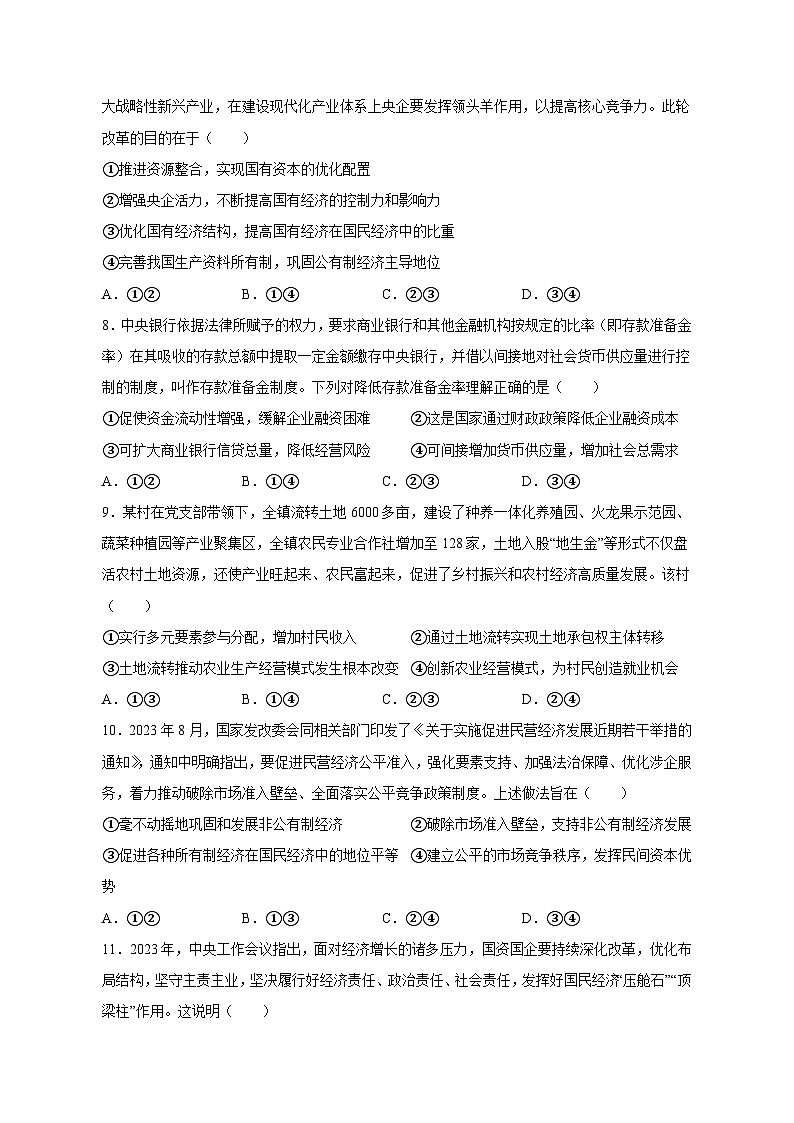 安徽省合肥市2023-2024学年高一上学期12月月考政治模拟试题（含答案）第3页