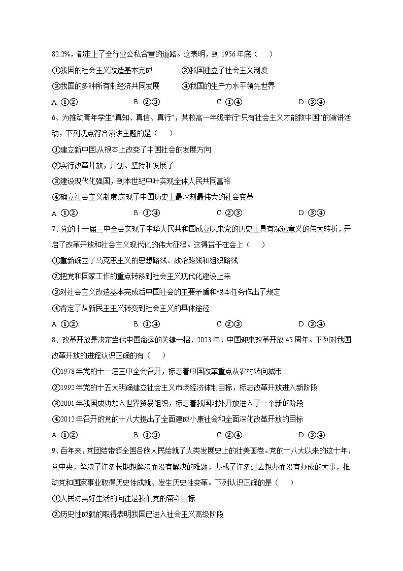 福建省福清市2023-2024学年高一上学期12月月考政治模拟试题（含答案）第2页