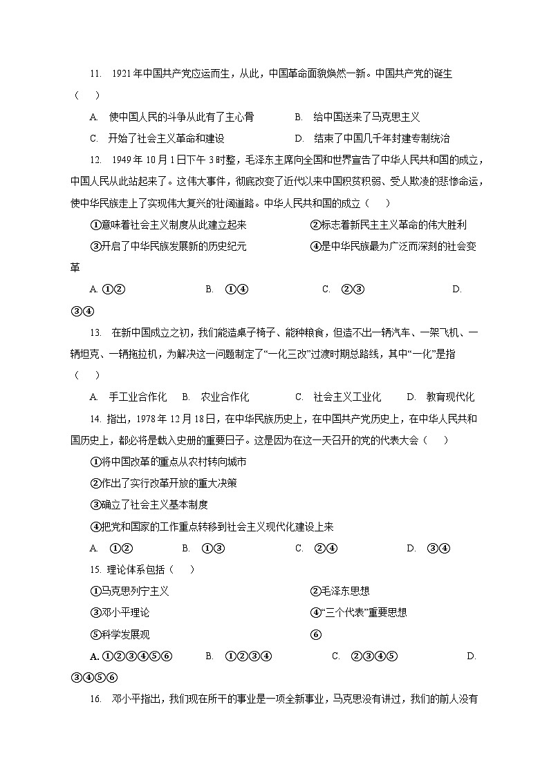 甘肃省兰州市2023-2024学年高一上学期期中考试政治模拟试卷（含答案）第3页