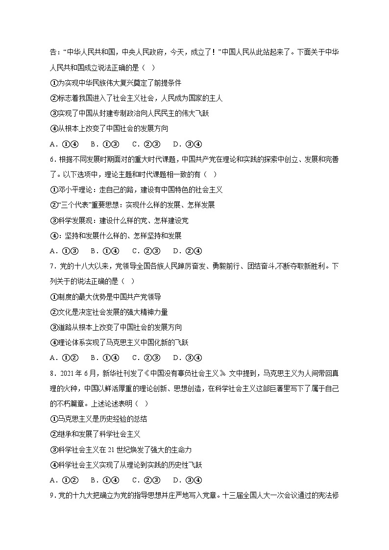 河南省扶沟县2023-2024学年高三上学期第一次段考政治模拟试题（含答案）第2页