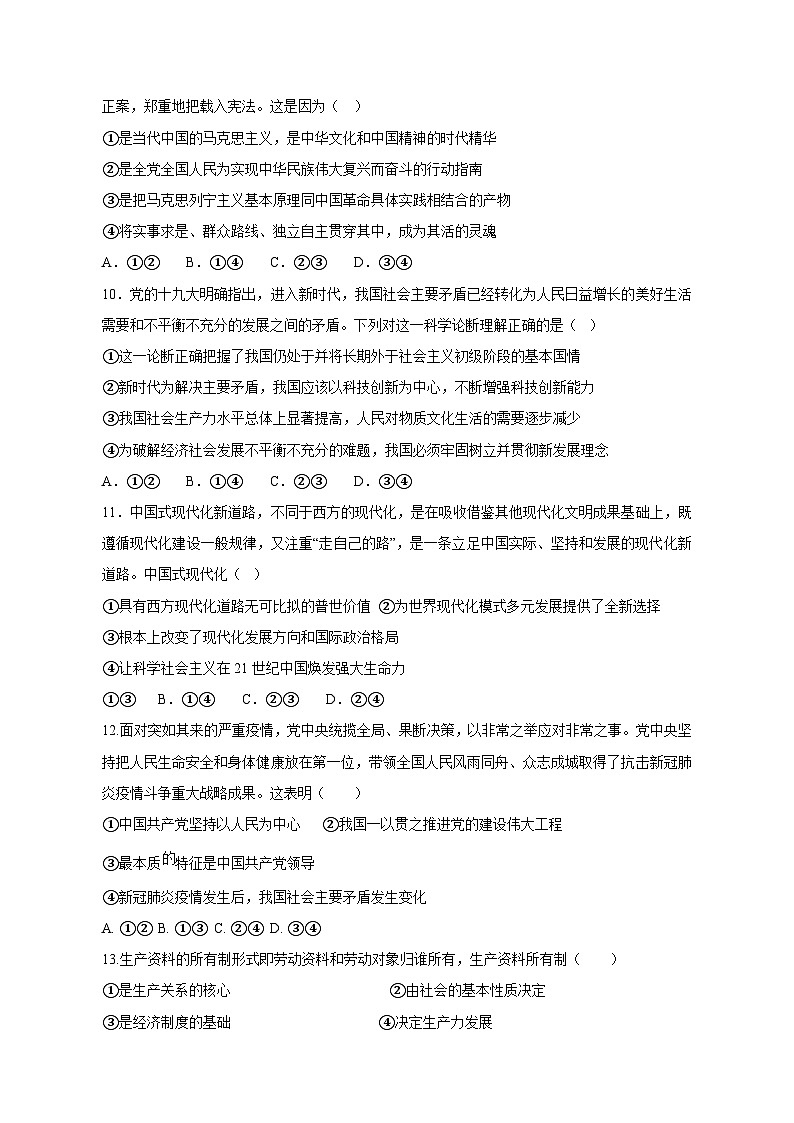 河南省扶沟县2023-2024学年高三上学期第一次段考政治模拟试题（含答案）第3页