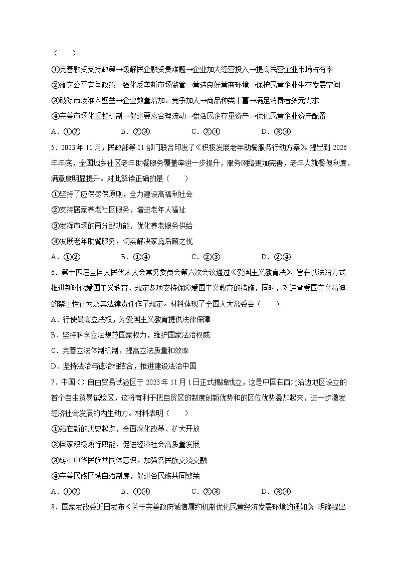湖南省常德市临澧县2023-2024学年高三上学期第五次阶段性考试政治模拟试题（含答案）第2页