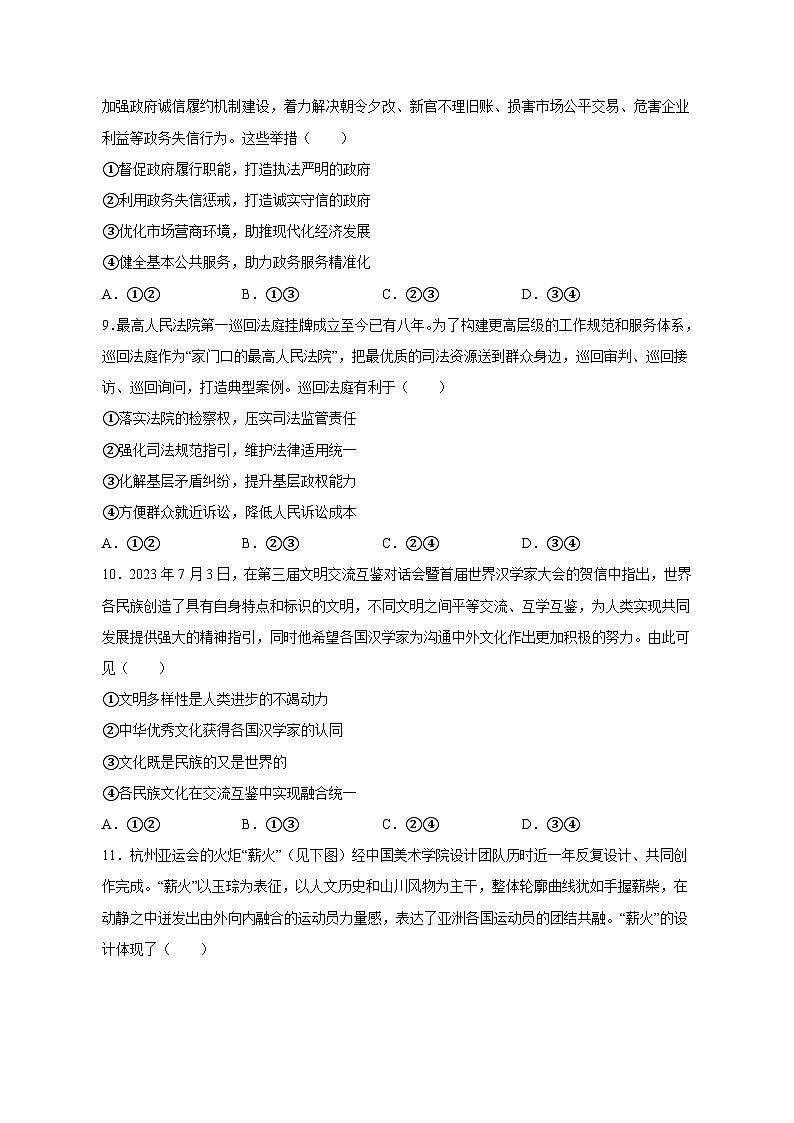 湖南省常德市临澧县2023-2024学年高三上学期第五次阶段性考试政治模拟试题（含答案）第3页