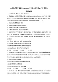 山东省济宁市微山县2023-2024学年高二上学期12月月考政治模拟试题（含答案）