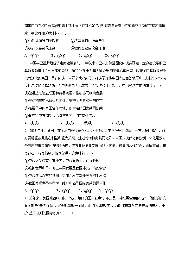 山东省济宁市微山县2023-2024学年高二上学期12月月考政治模拟试题（含答案）第2页