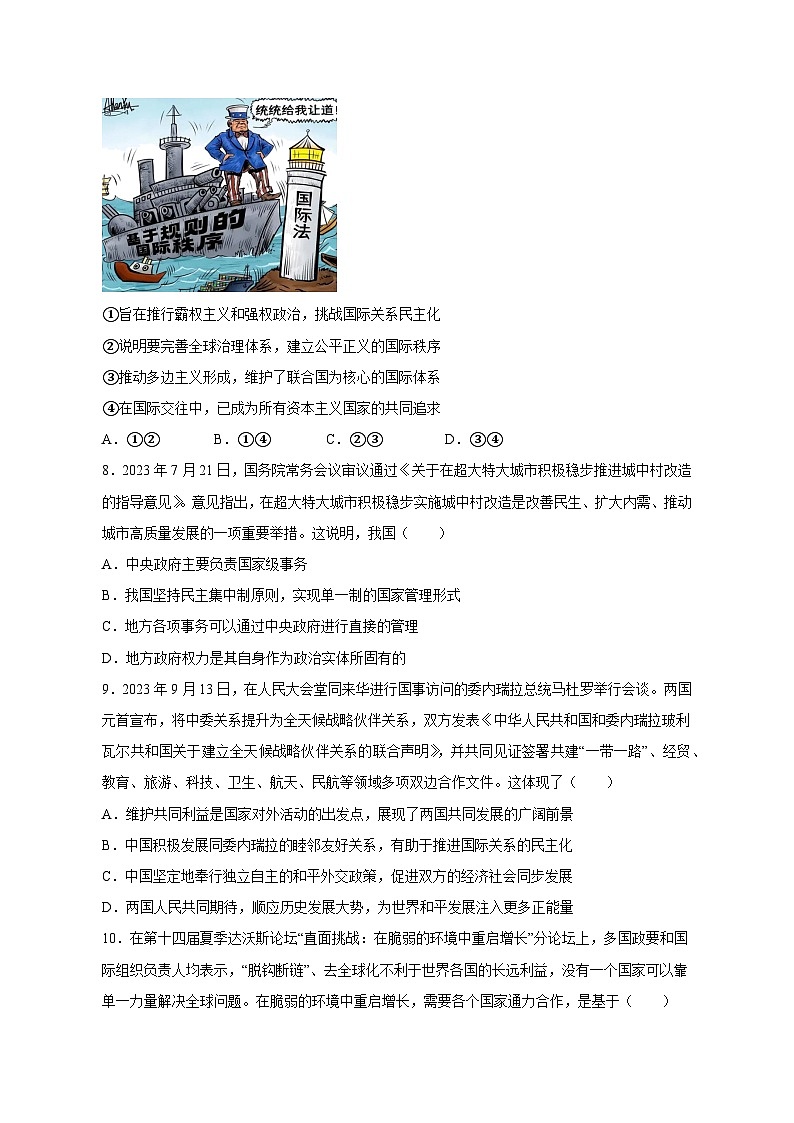 山东省济宁市微山县2023-2024学年高二上学期12月月考政治模拟试题（含答案）第3页