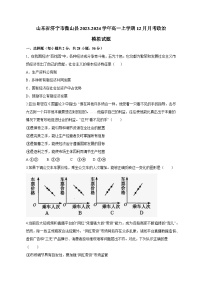 山东省济宁市微山县2023-2024学年高一上学期12月月考政治模拟试题（含答案）