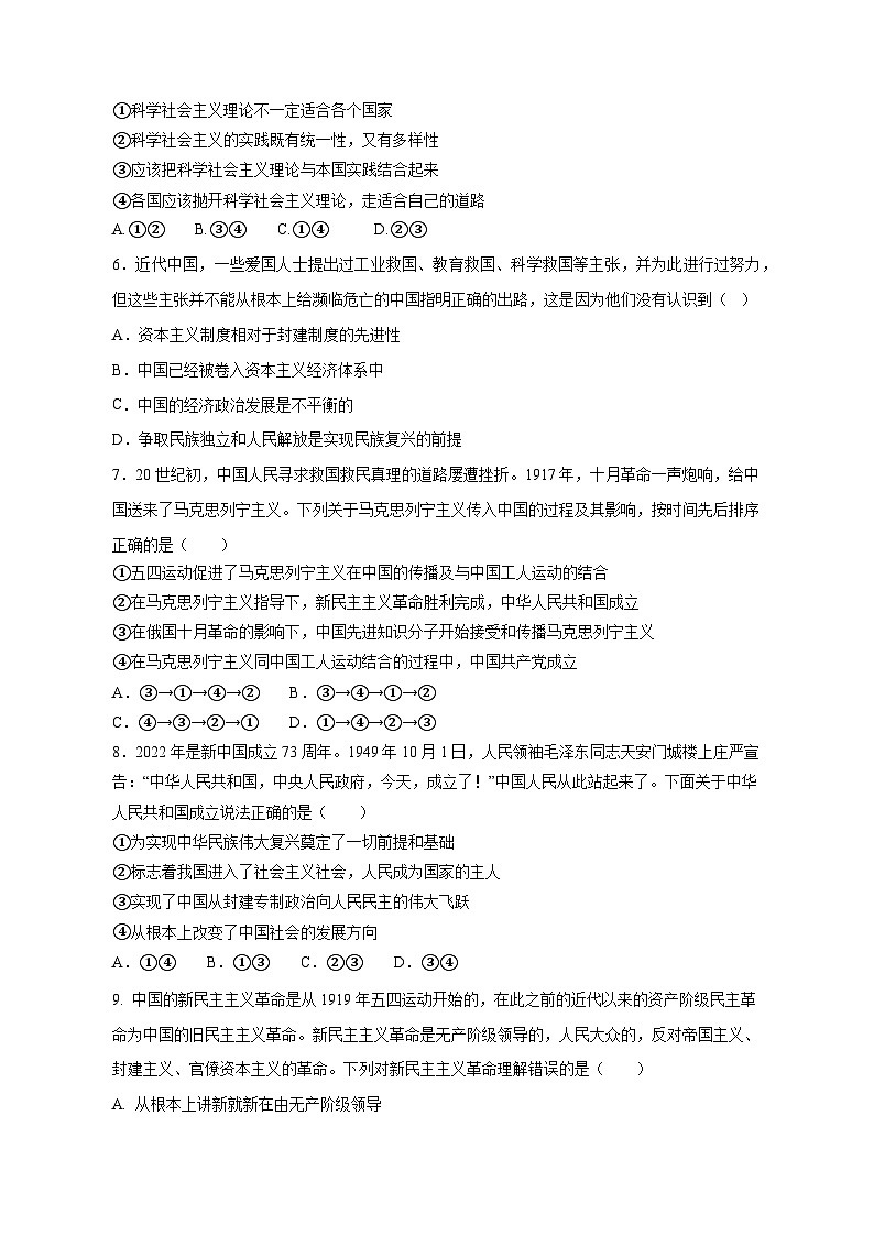 山东省日照市2023-2024学年高一上学期期末考试政治模拟试题（含答案）第2页