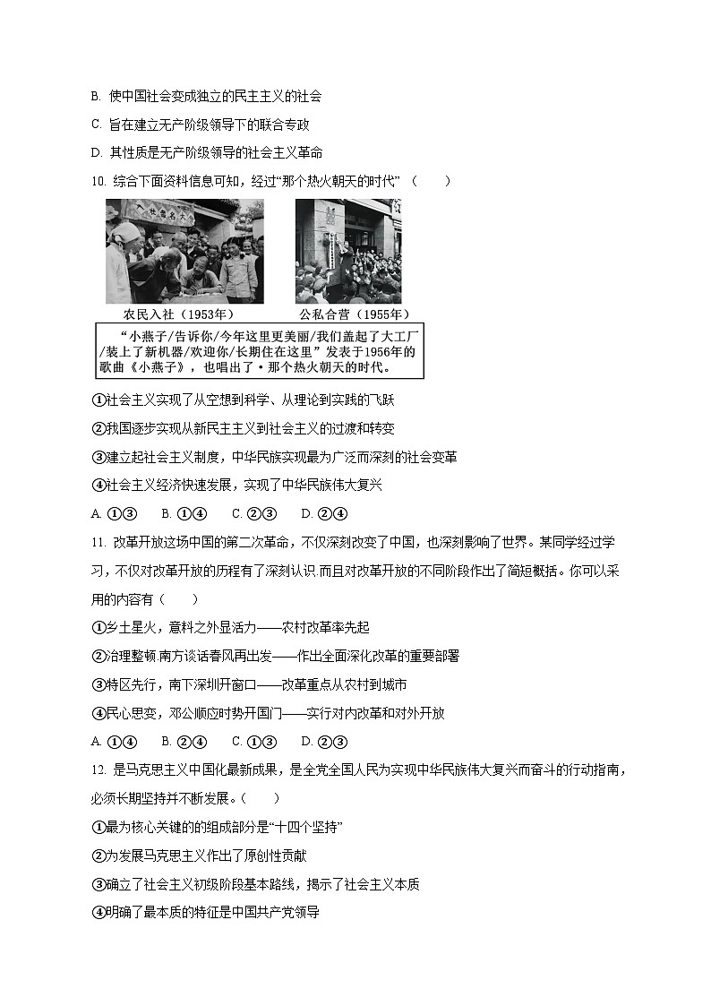 山东省日照市2023-2024学年高一上学期期末考试政治模拟试题（含答案）第3页