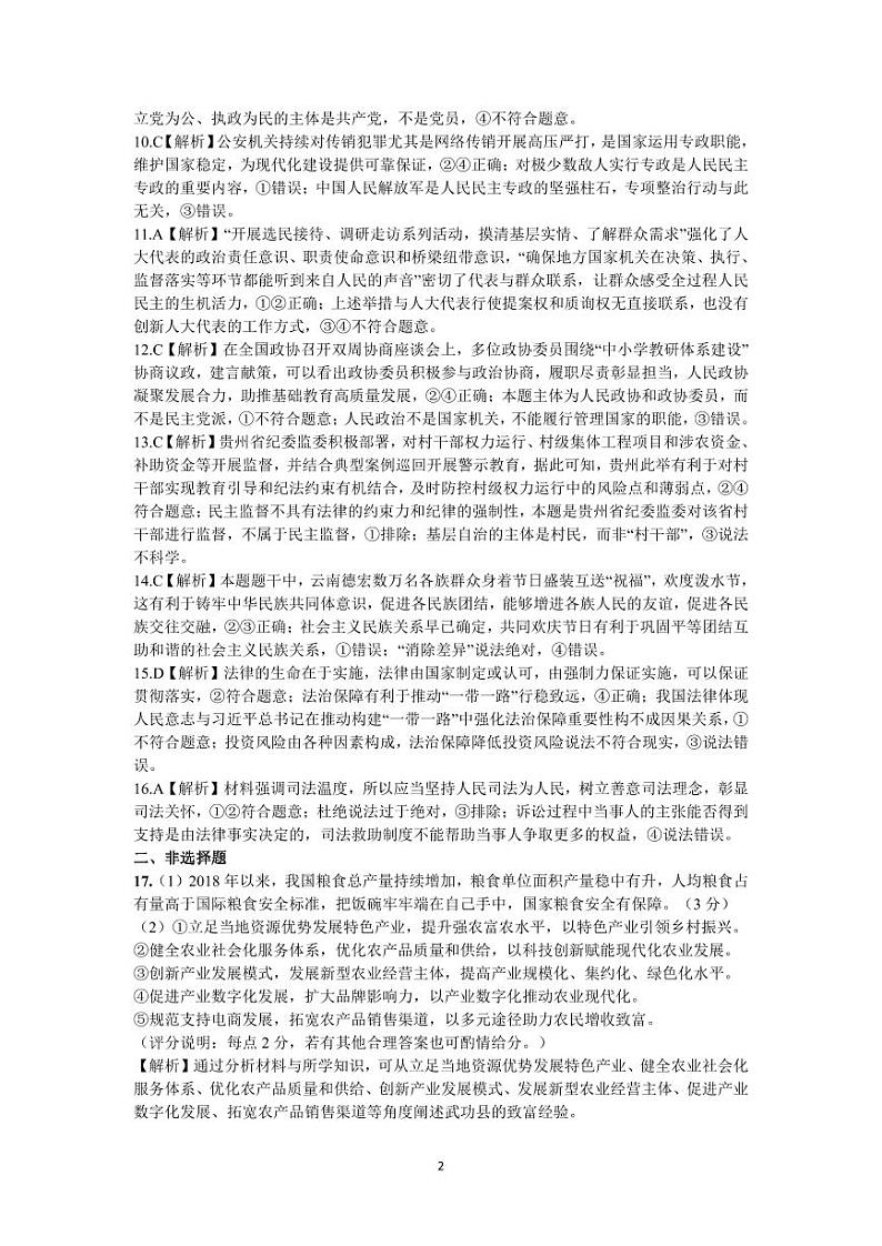 黑龙江省名校联盟2023-2024学年高三上学期模拟测试 政治答案第2页