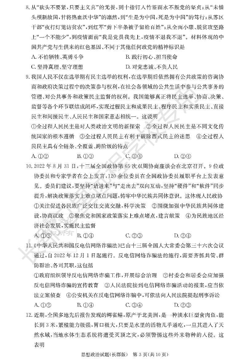 2022长郡高三第二次月考政治试卷第3页