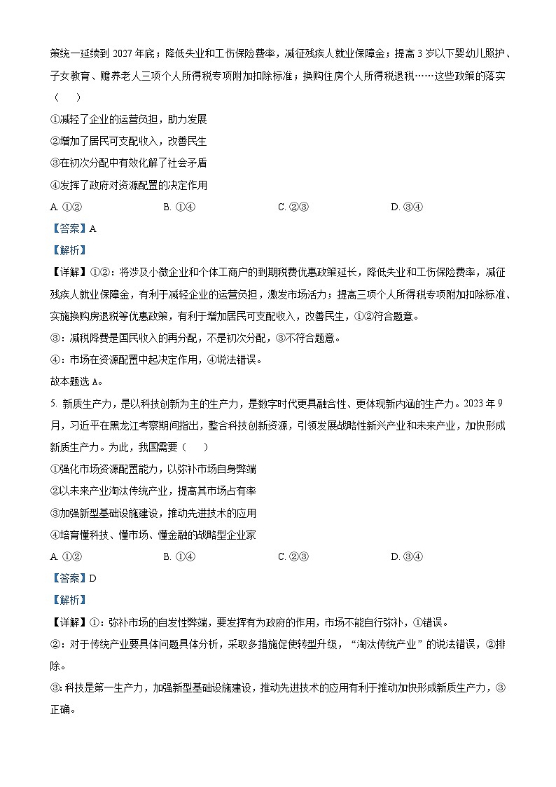 湖北省九师联盟2023-2024学年高三上学期12月联考政治试题（Word版附解析）03